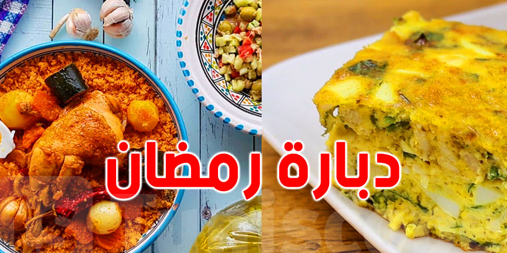 دبارة نهار 20 من رمضان… مائدة متنوعة من الشربة للتحلية